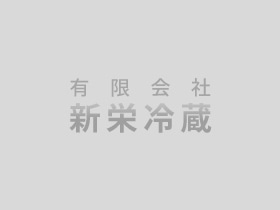 豊橋市の冷凍保管の基礎知識